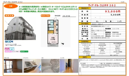 セジュールオッツ 202号 0
