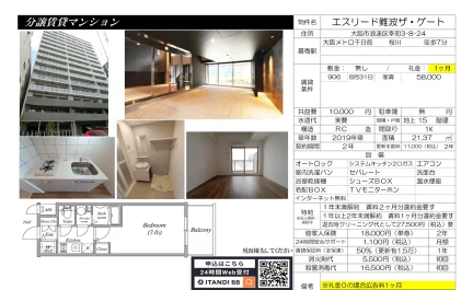 エスリード難波ザ・ゲート 906 0
