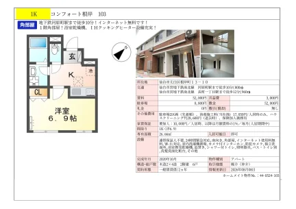 コンフォート根岸 103号 0