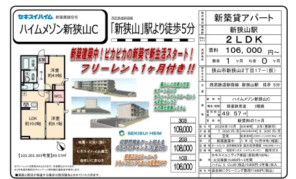 ハイムメゾン新狭山C 303号 0