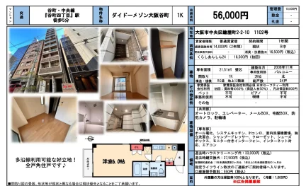 ダイドーメゾン大阪谷町 1102号 0
