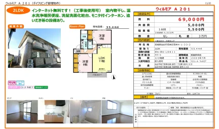 セジュール ウィルモア 201号 0