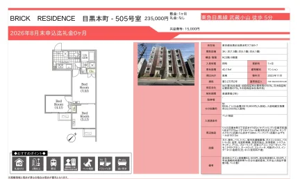 BRICK RESIDENCE 目黒本町 505号 0