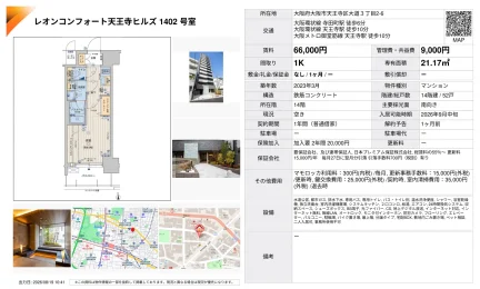 レオンコンフォート天王寺ヒルズ 1402号 0