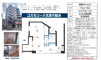 コスモリード文京千駄木 604号 0