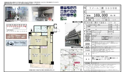 リメール三鷹 503号 0
