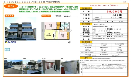 D-room Dearcourt 八本松 103 103号 0