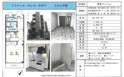 アミティエ・サンユキガワ 502号 0