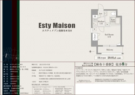 エスティメゾン南麻布 304号 0