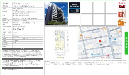 プレサンス新大阪ジェイズ 0912 0