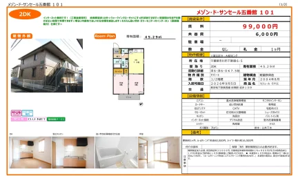 セジュール モナリエ 101号 0
