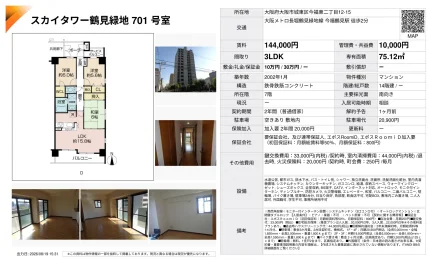 スカイタワー鶴見緑地 701号 0