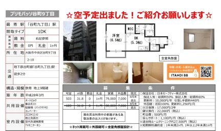 プリモパッソ谷町9丁目 503号 0