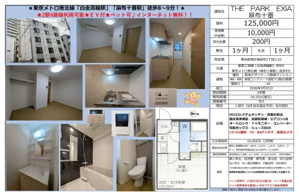 THE EXIA PARK 麻布十番 303 0