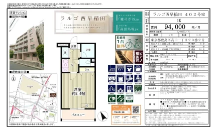 物件ラルゴ西早稲田 402号 0