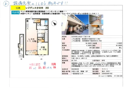 レジデンス廿日市 203号 0