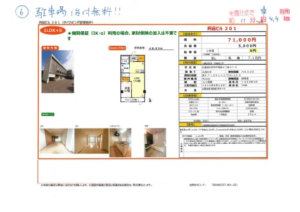 阿品ビル 201号 0