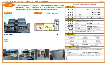 D-room Dearcourt 八本松 302 302 0