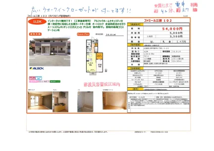 ファミール三原 102号 0