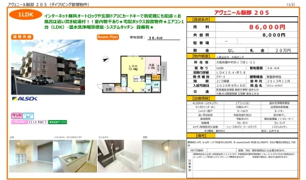 セジュールオッツ 205号 0