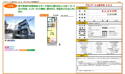 グランアージュ泉中央 202 202 0