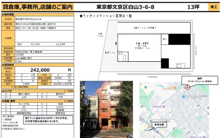 ライオンズマンション茗荷谷 13号 0