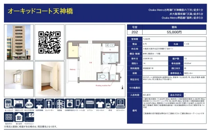 オーキッドコート天神橋 202号 0