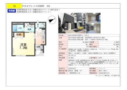 タカヨプレイス河原町 101号 0