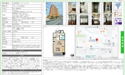 プレジオ江坂Ⅱ 202号 0