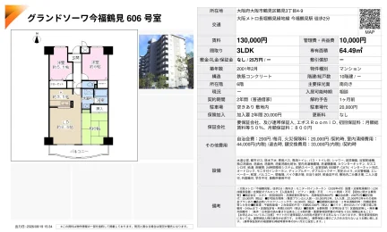 グランドソーワ今福鶴見 606号 0