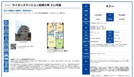 ライオンズマンション船橋三咲 211号 0