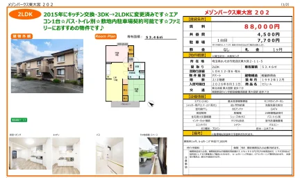 セジュール 202号 0