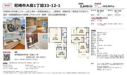リフォーム済住宅 4LDK 0