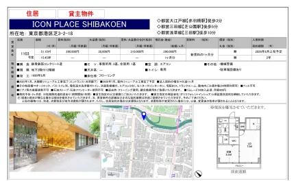 ICON PLACE SHIBAKOEN 1103号 0
