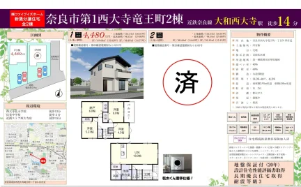 奈良県奈良市西大寺竜王町1丁目 新築戸建 0