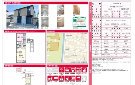 リバーサイド 202号 0
