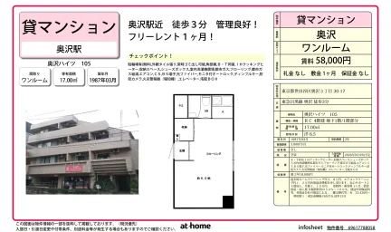 奥沢ハイツ 105号 0