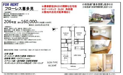 フローレス喜多見 206号 0