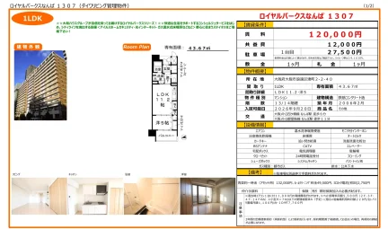 ロイヤルパークスなんば 1307号 0