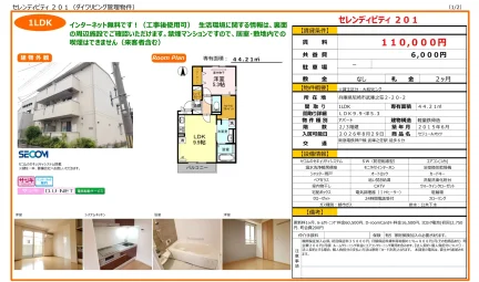 セジュールオッツ 201号 0