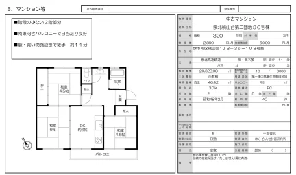 Vintage 3-Bedroom Condo in Taiheiji(508-5.696-2-696-3.724-1.72 0