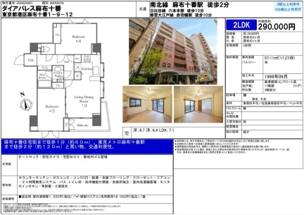 ダイアパレス麻布十番 3号 0