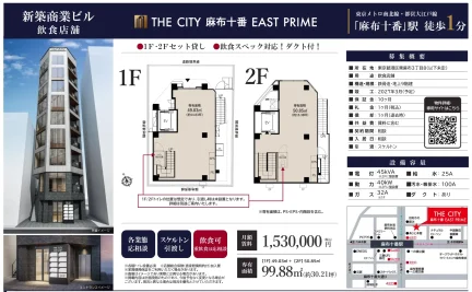 THE CITY 麻布十番 EAST PRIME 0