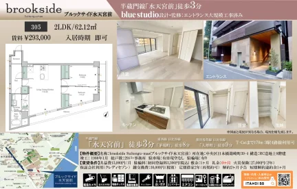 ブルックサイド水天宮前 305号 0