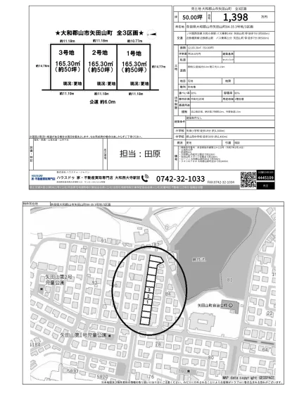 Land in Shiomachi 0