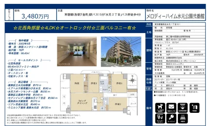 メロディーハイム水元公園弐番館 2号 0