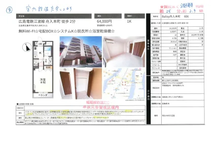 Bailey舟入本町 606号 0