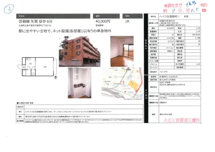 ハイツ矢賀新町 408号 0