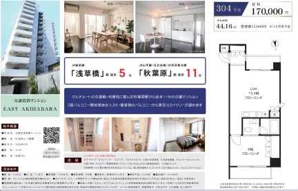 EAST AKIHABARA 304号 0