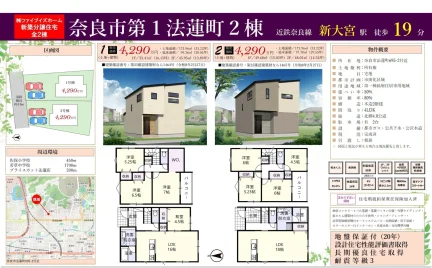 奈良県奈良市法蓮町 新築戸建 0